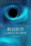 黑洞海报