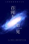 黑洞海报