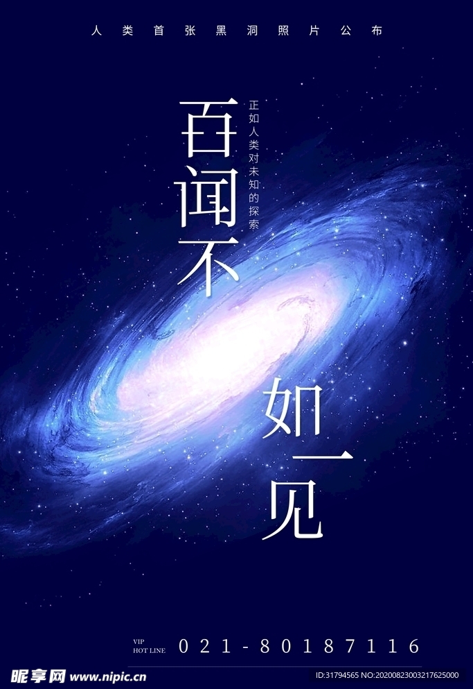 黑洞海报