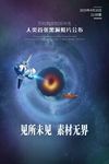 黑洞海报