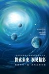 黑洞海报