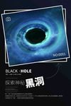 黑洞海报