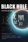 黑洞海报