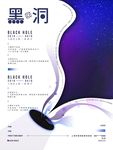 黑洞海报