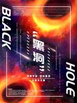 黑洞海报