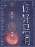 黑洞海报
