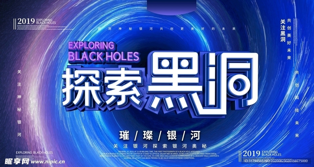 黑洞海报