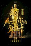 大气黑金招聘海报