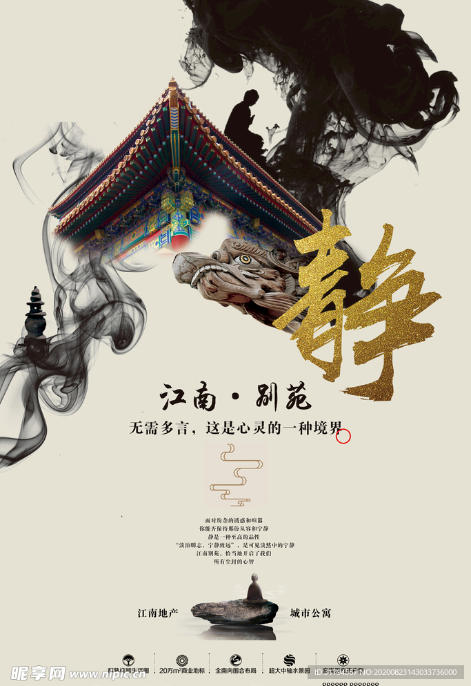 中式地产