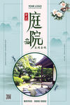 中式地产