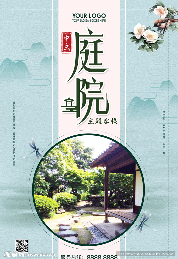 中式地产