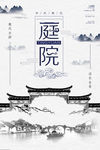 中式地产