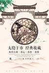 中式地产