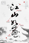 中式地产
