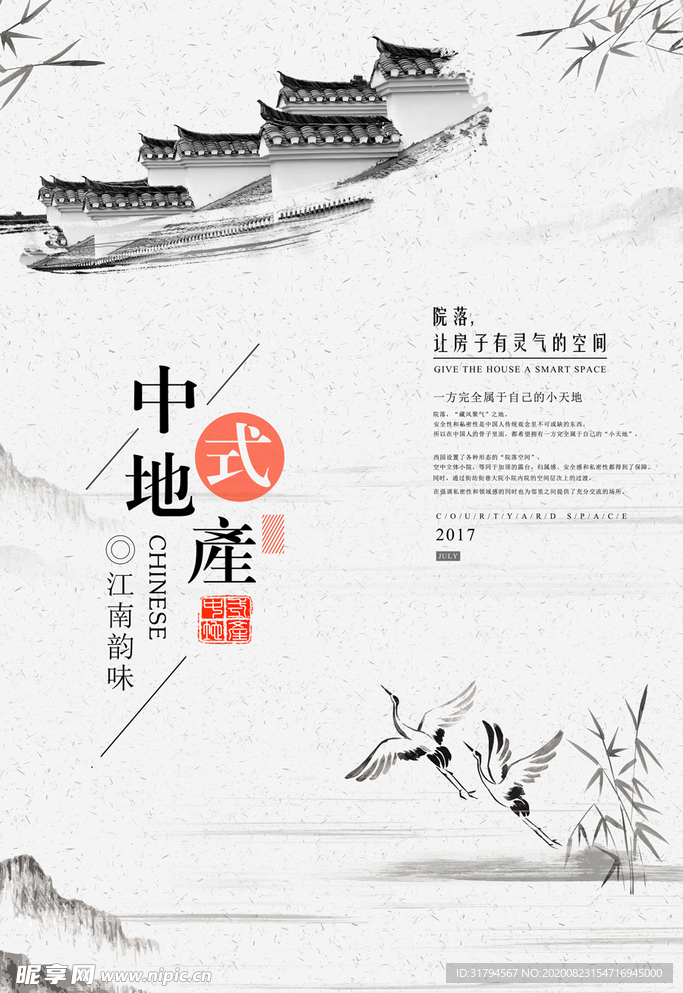 中式地产
