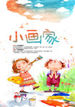 美术培训