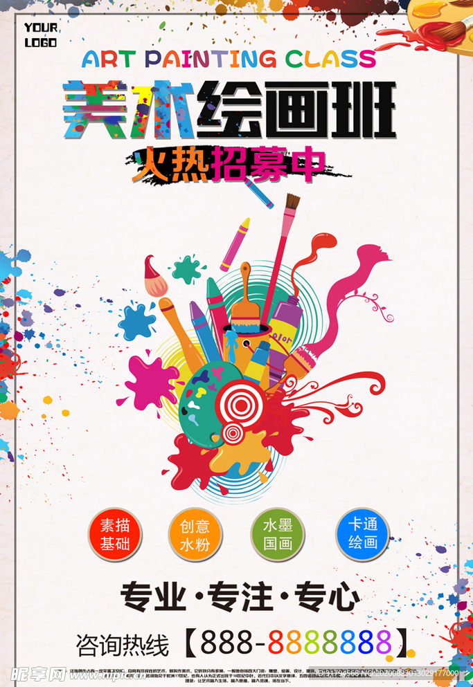 美术培训