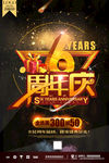 周年店庆
