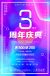 周年庆典