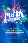 周年庆典