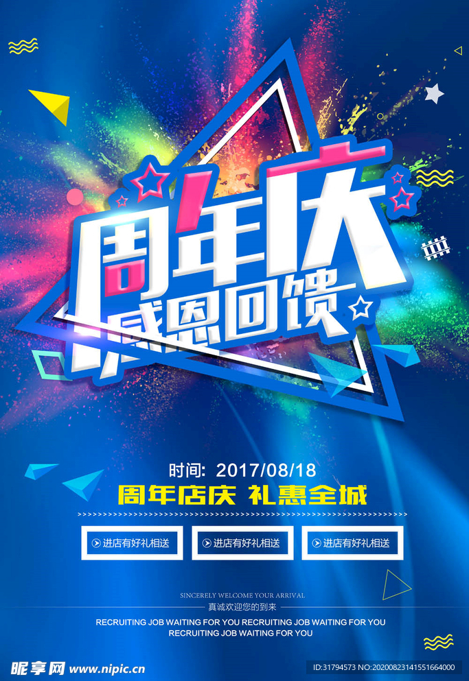 周年庆典