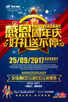 周年庆典