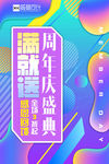 周年庆典