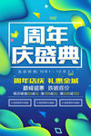 周年庆典