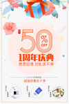 周年庆典