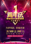 周年庆典