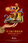周年庆典