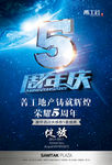 周年庆典