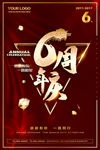周年庆典