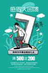 周年庆典