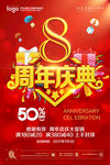 周年庆典