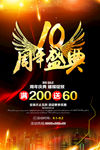 周年庆典