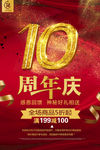 周年庆典