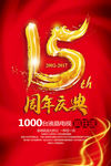 周年庆典