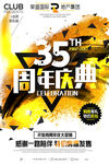 周年庆典
