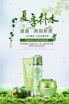 化妆品海报