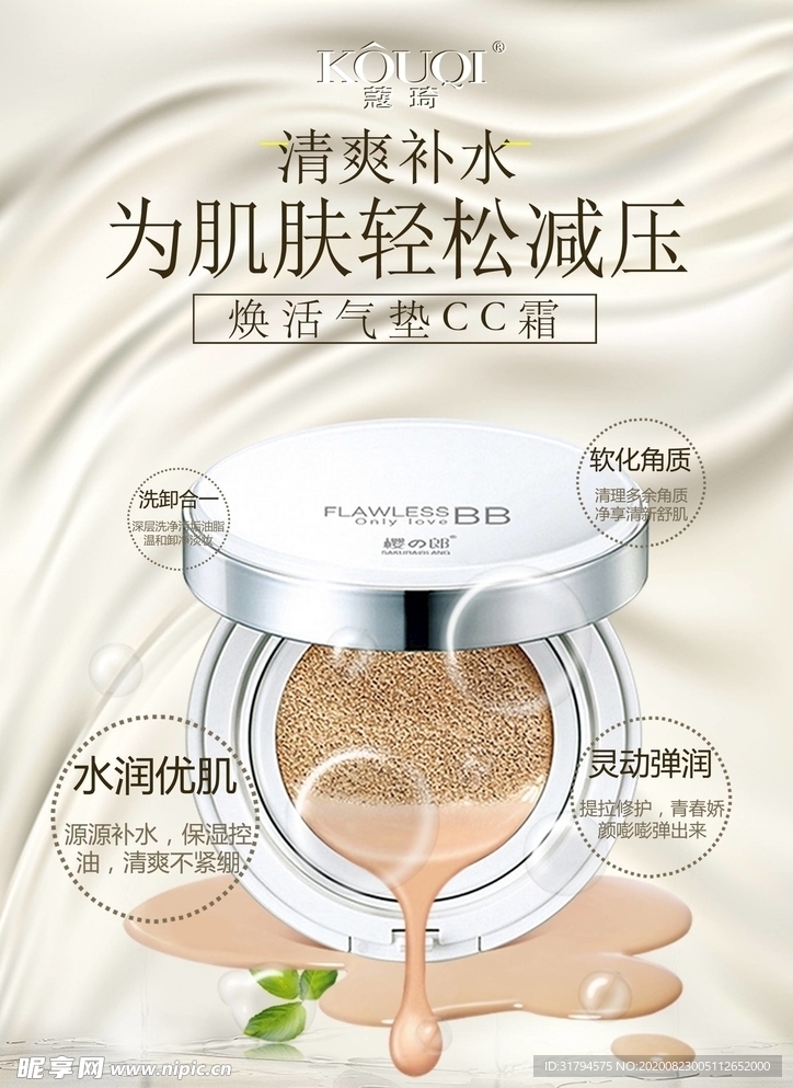 化妆品海报