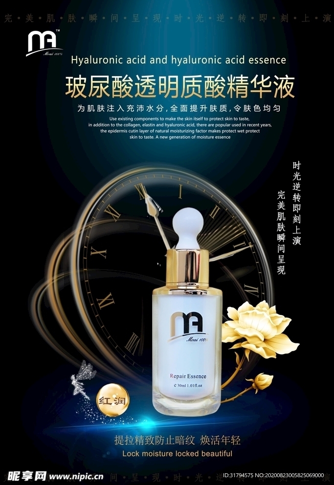 化妆品海报