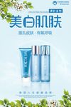 化妆品海报