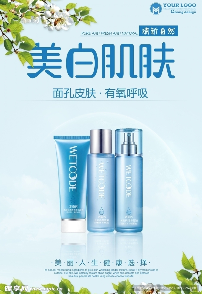 化妆品海报