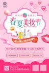 化妆品海报