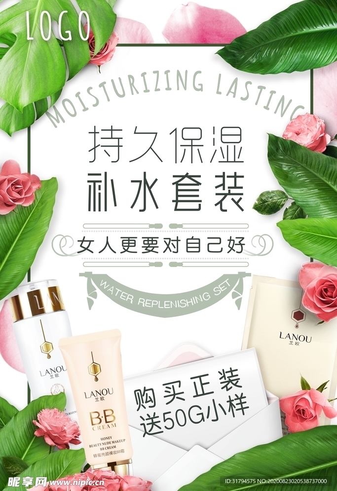 化妆品海报