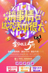 周年庆