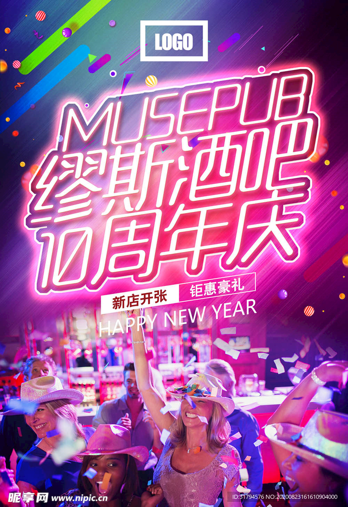 周年庆