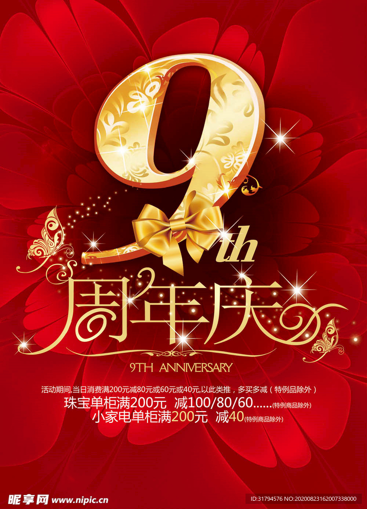 周年庆