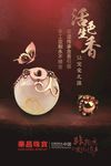 珠宝海报